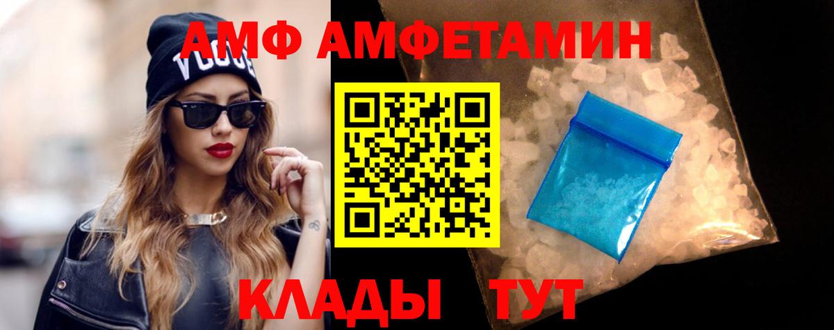 Амфетамин  Вход с VPN  Новочеркасск  Amphetamine VHQ 