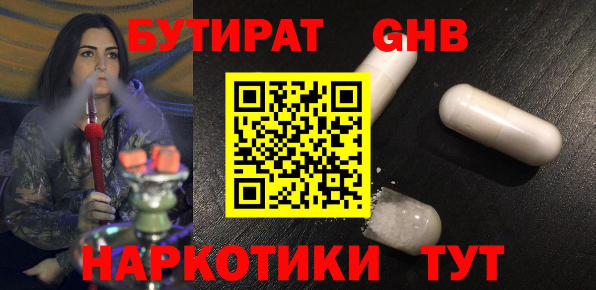 Новочеркасск  БУТИРАТ оксибутират  Вход с VPN 