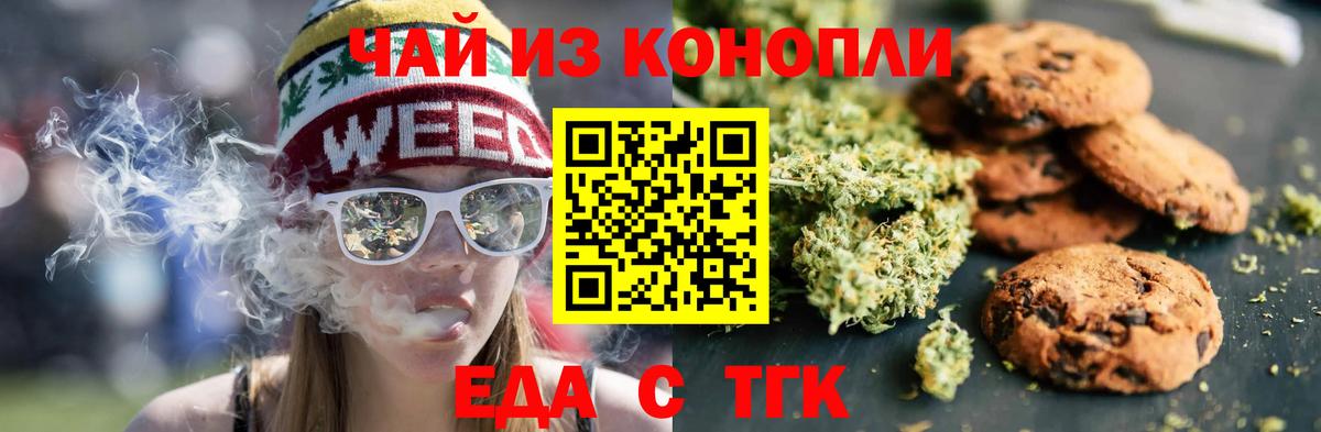 Еда ТГК марихуана Новочеркасск