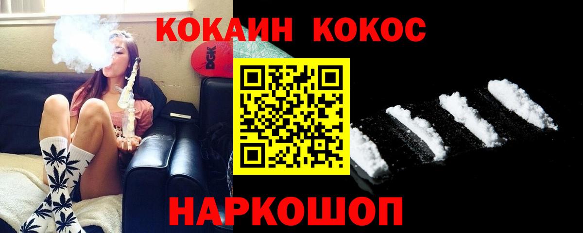 COCAIN  Вход с VPN  Новочеркасск  COCAIN VHQ  COCAIN VHQ 