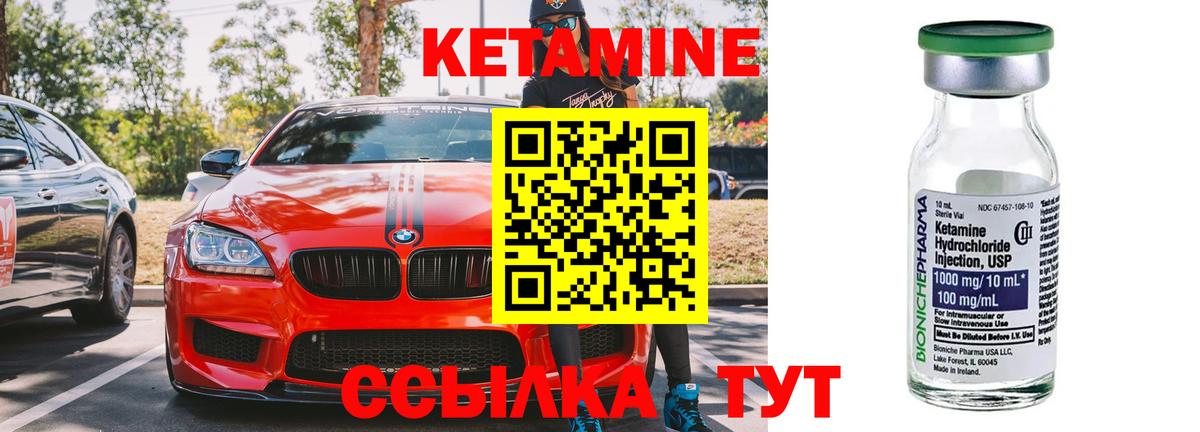Кетамин VHQ Новочеркасск