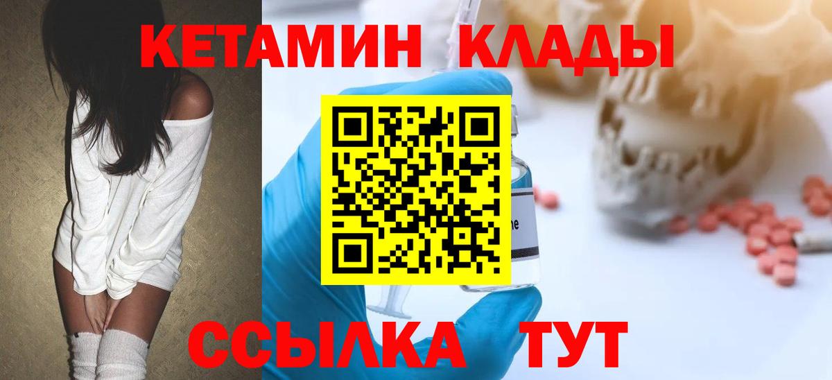 Новочеркасск  КЕТАМИН ketamine  Вход с VPN 