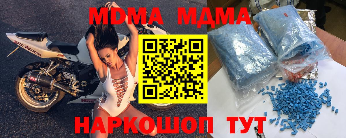 МДМА  Вход с VPN  МДМА Molly  Новочеркасск  МДМА VHQ 