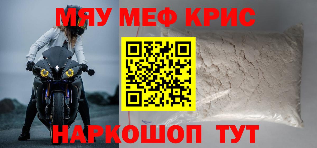 МЕФ кристаллы  Мефедрон  где можно купить наркотик  МЕФ  Новочеркасск  Вход с VPN  МЯУ-МЯУ мяу мяу 