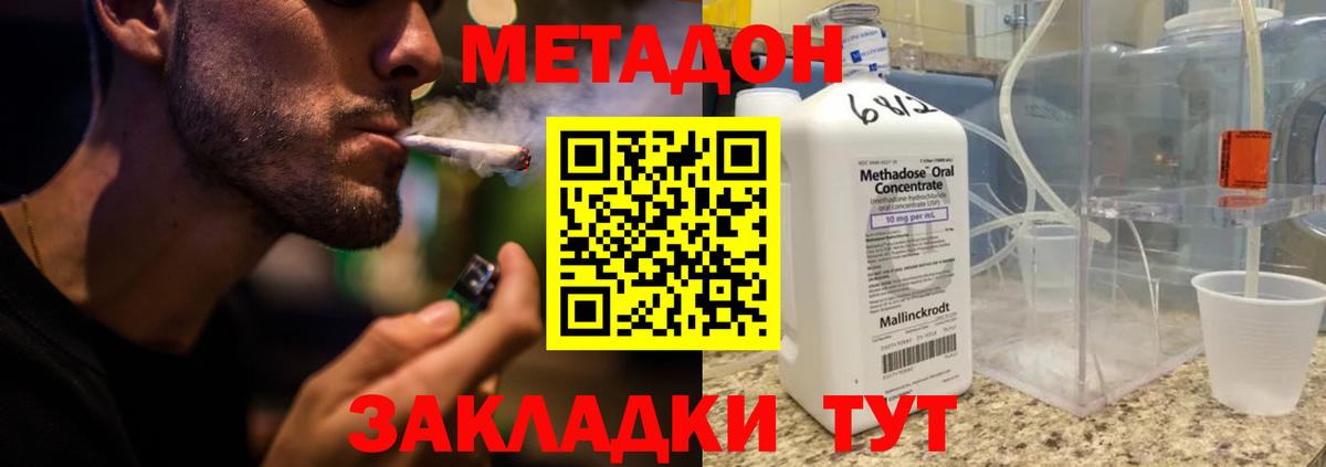 МЕТАДОН VHQ  Вход с VPN  Метадон кристалл  Новочеркасск 