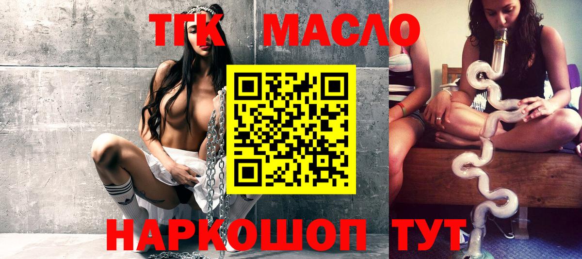 Дистиллят ТГК THC oil Новочеркасск